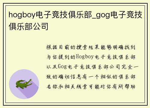 hogboy电子竞技俱乐部_gog电子竞技俱乐部公司