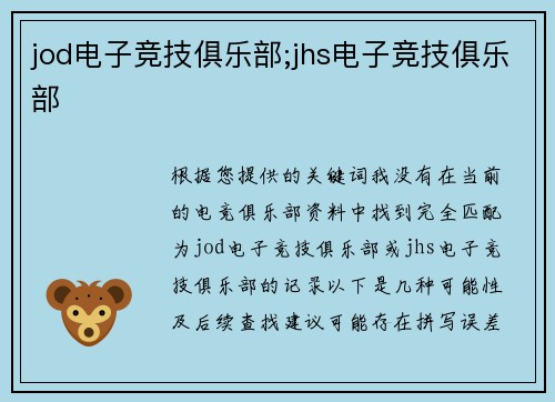 jod电子竞技俱乐部;jhs电子竞技俱乐部