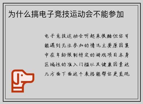 为什么搞电子竞技运动会不能参加