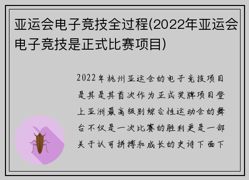 亚运会电子竞技全过程(2022年亚运会电子竞技是正式比赛项目)