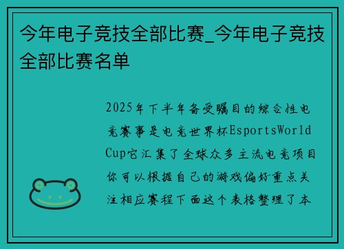 今年电子竞技全部比赛_今年电子竞技全部比赛名单