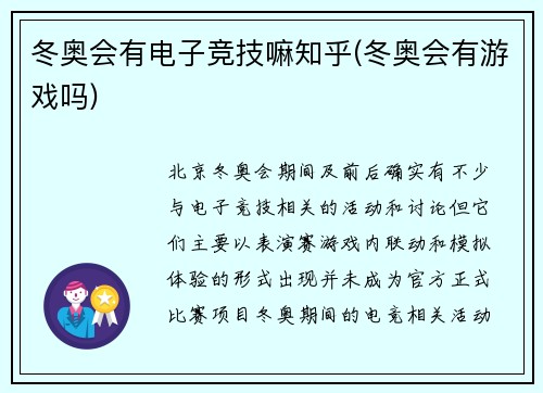 冬奥会有电子竞技嘛知乎(冬奥会有游戏吗)